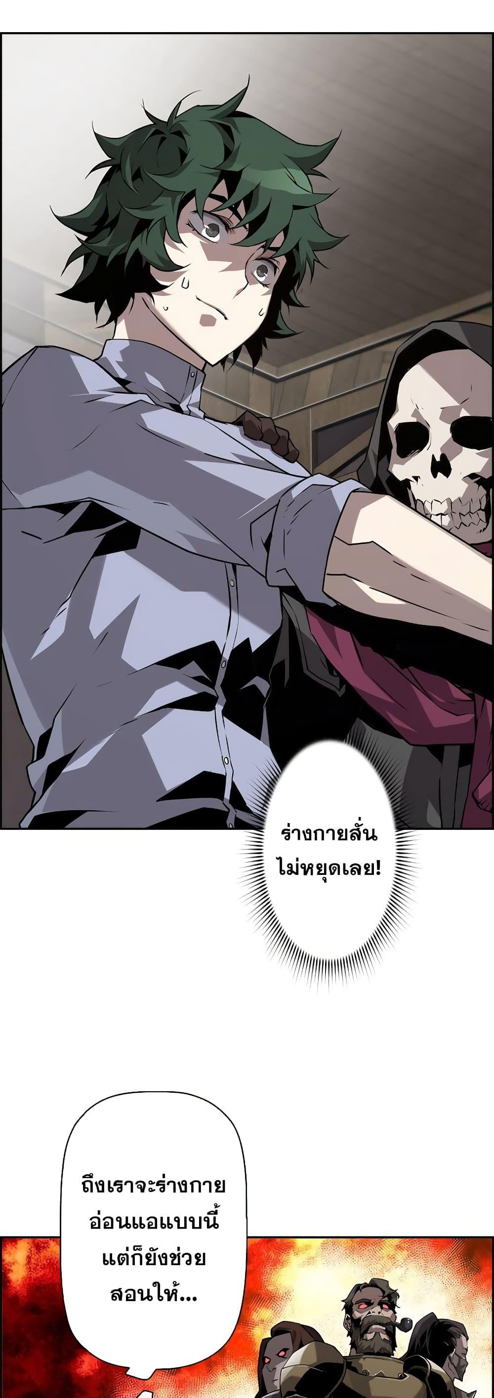 Necromancer’s Evolutionary Traits ตอนที่ 5 2