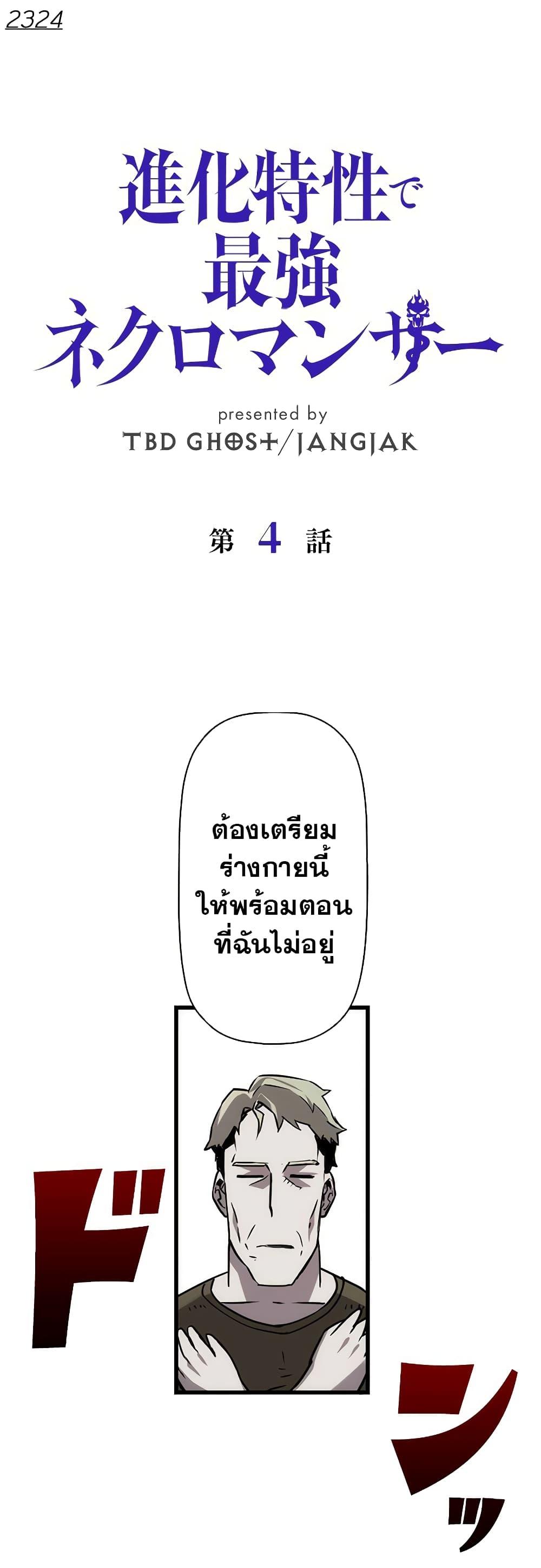 Necromancer’s Evolutionary Traits ตอนที่ 4 2