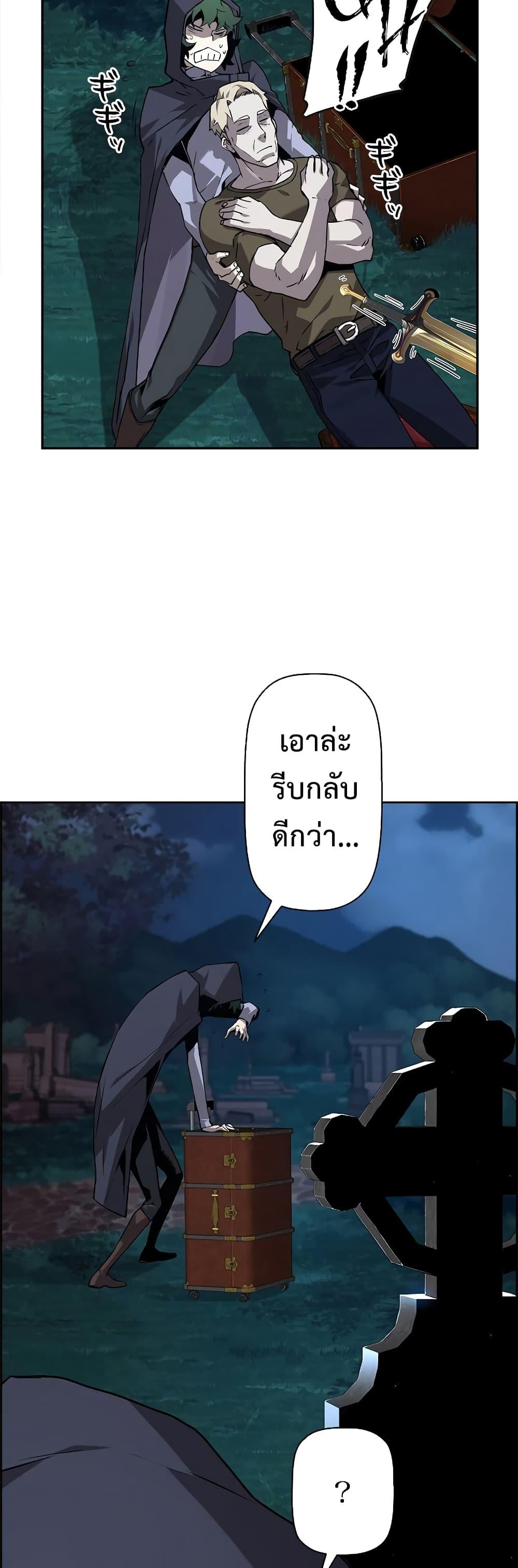 Necromancer’s Evolutionary Traits ตอนที่ 3 30