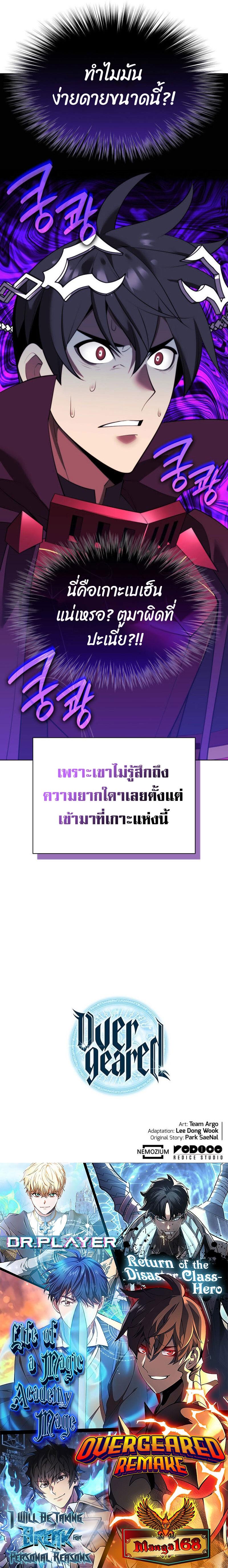 Overgeared (Remake) ตอนที่ 185 30