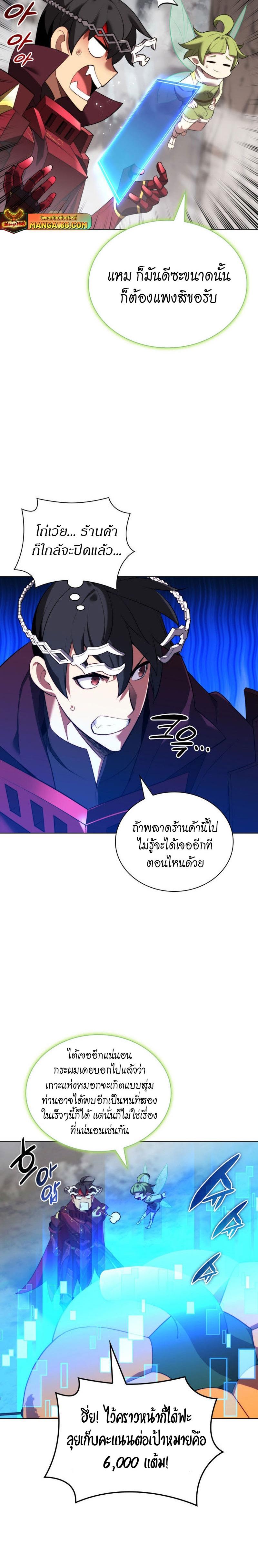 Overgeared (Remake) ตอนที่ 187 30