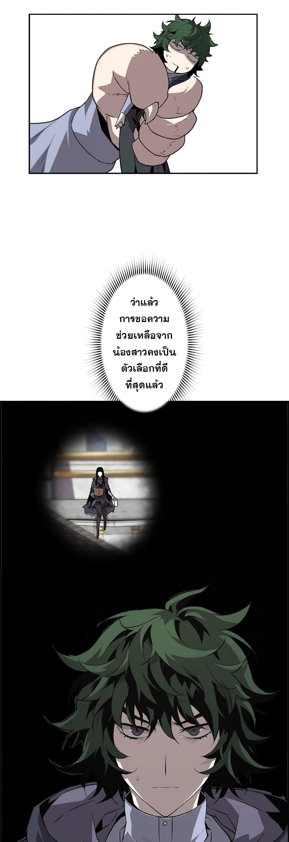 Necromancer’s Evolutionary Traits ตอนที่ 6 31