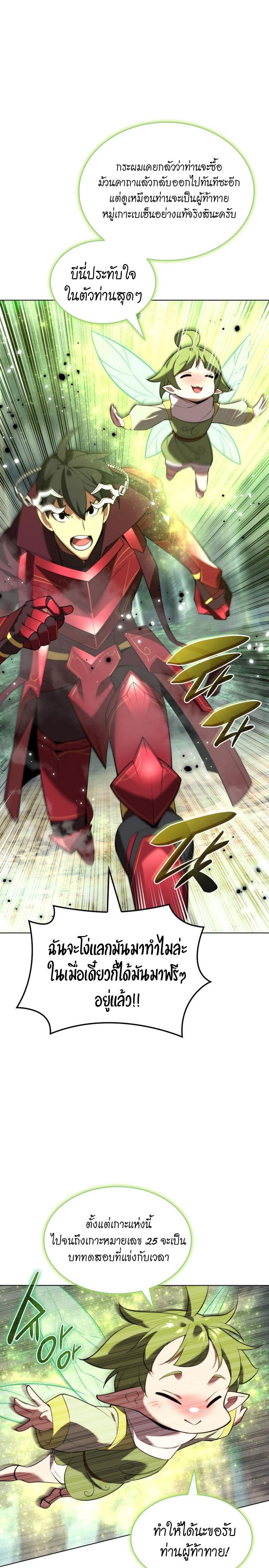 Overgeared (Remake) ตอนที่ 187 31