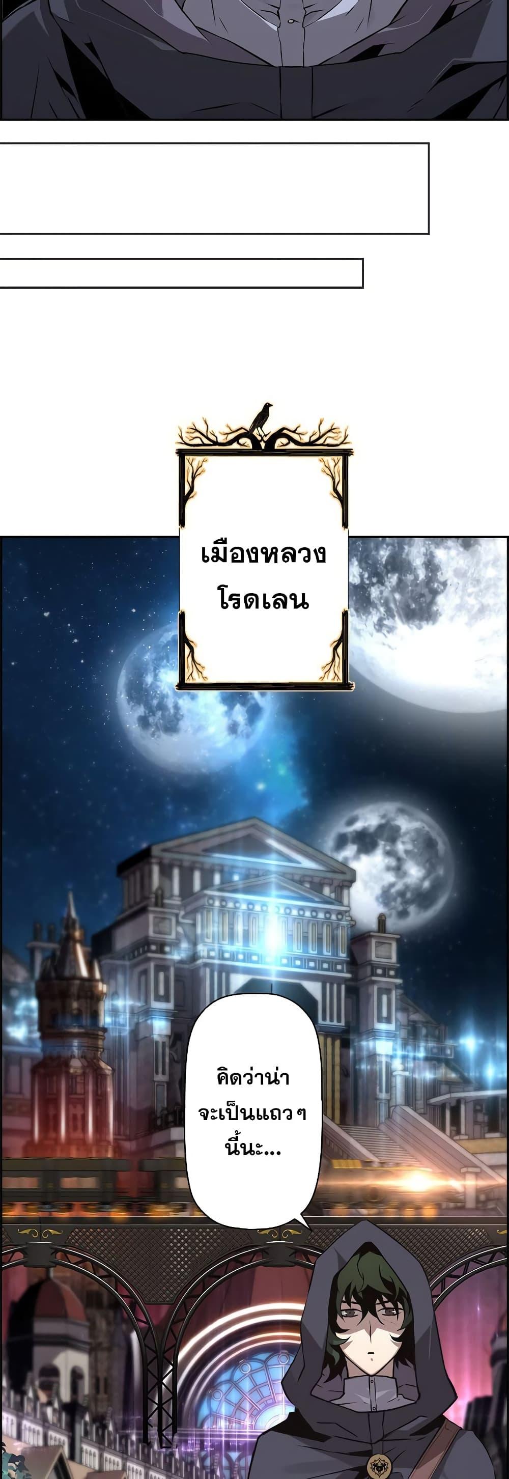 Necromancer’s Evolutionary Traits ตอนที่ 6 32