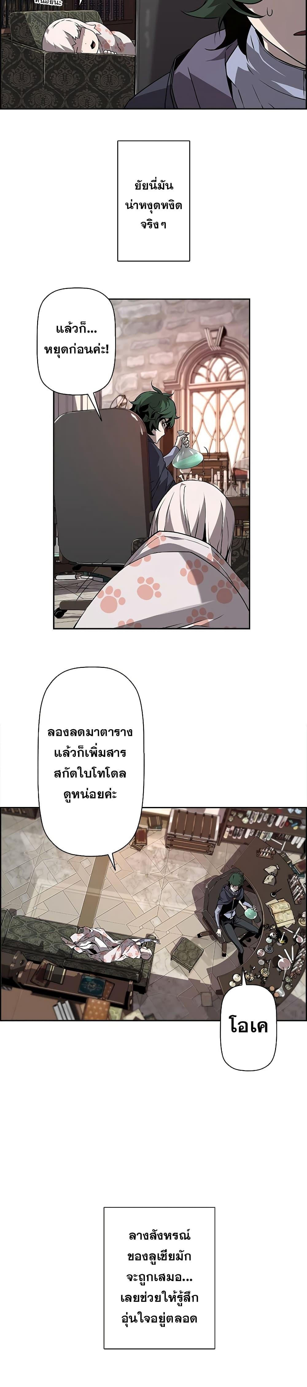 Necromancer’s Evolutionary Traits ตอนที่ 7 3
