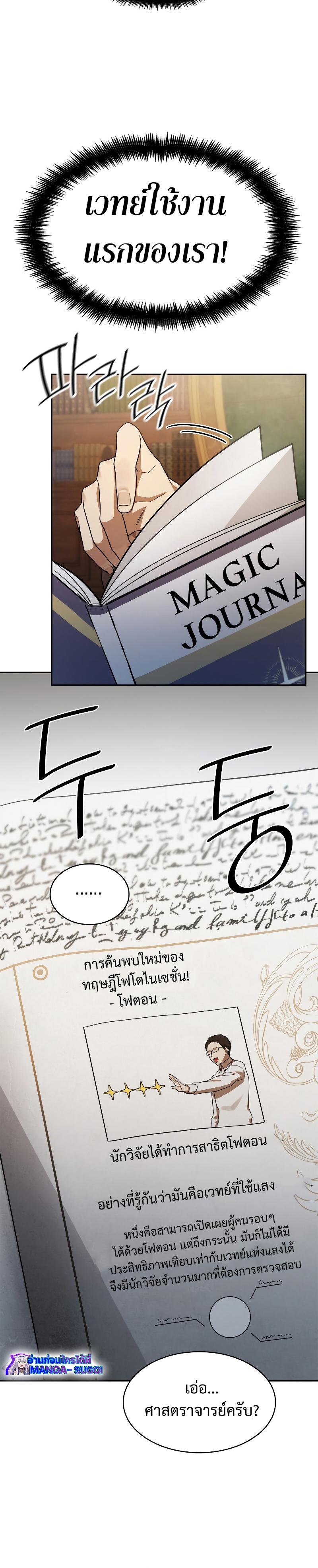 Infinite Mage ตอนที่ 42 32