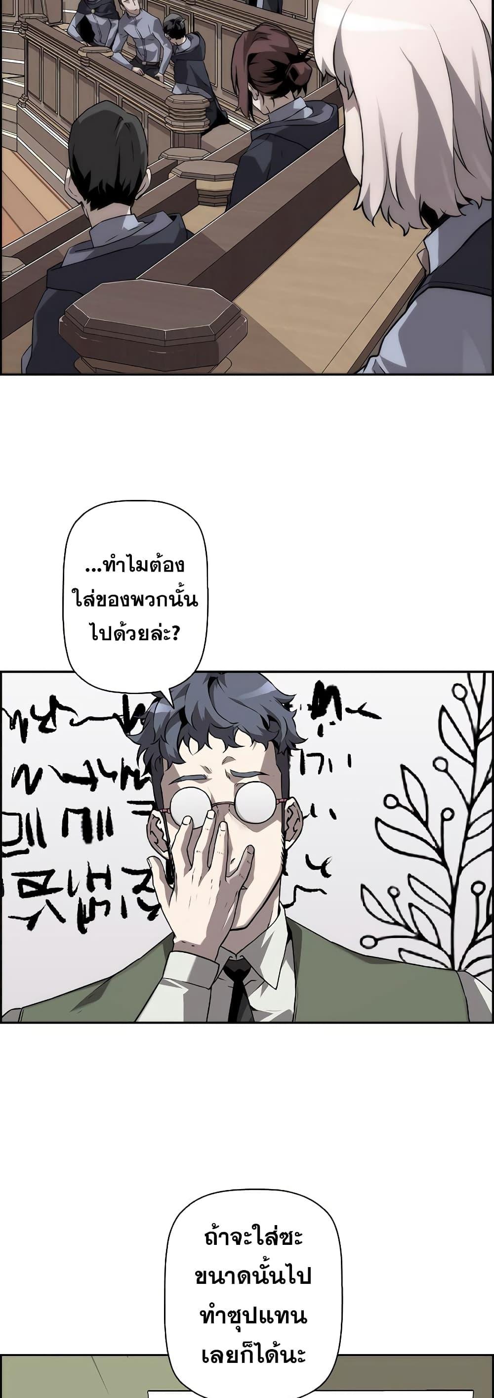 Necromancer’s Evolutionary Traits ตอนที่ 5 32