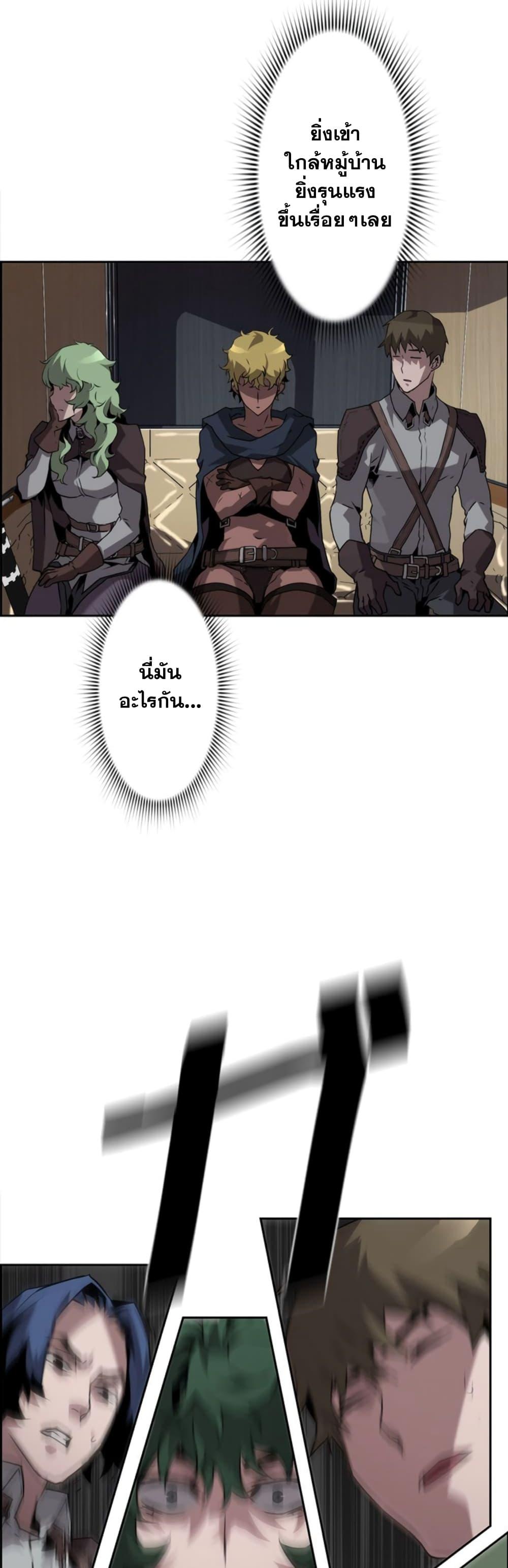 Necromancer’s Evolutionary Traits ตอนที่ 8 32