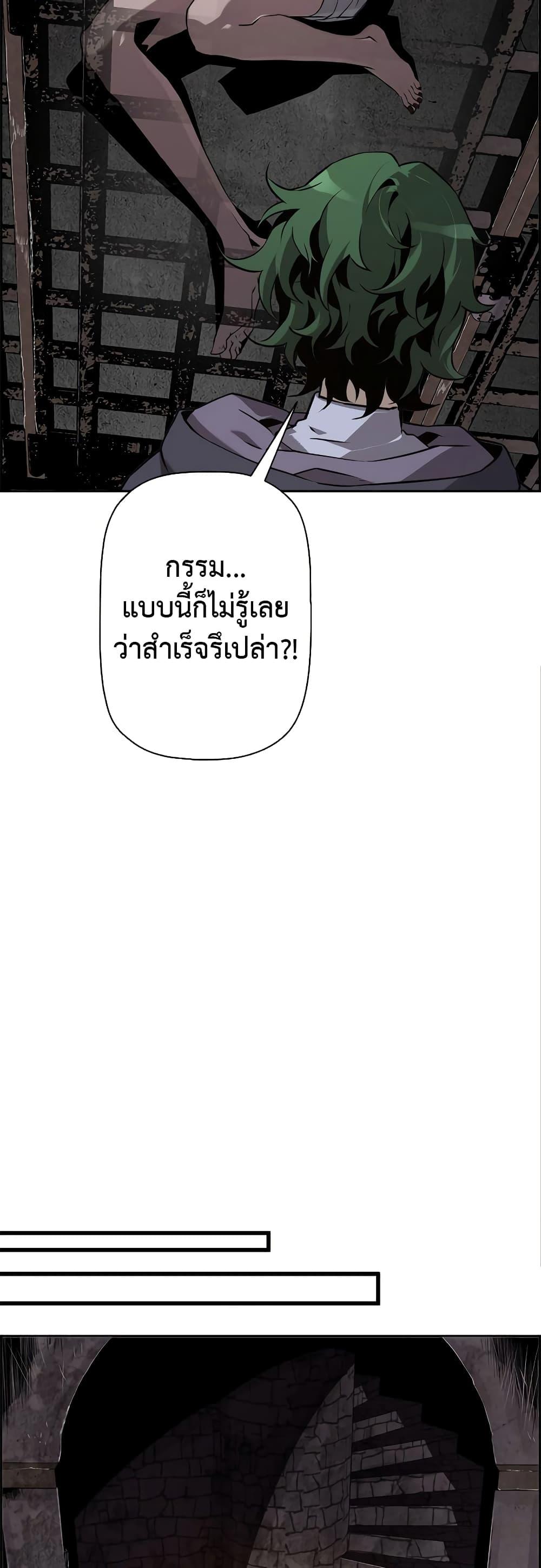 Necromancer’s Evolutionary Traits ตอนที่ 4 32