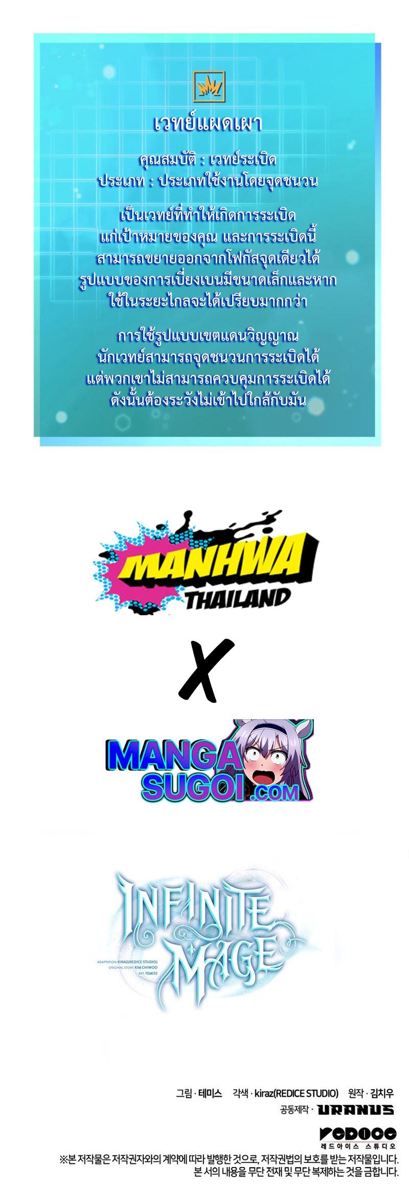 Infinite Mage ตอนที่ 41 33
