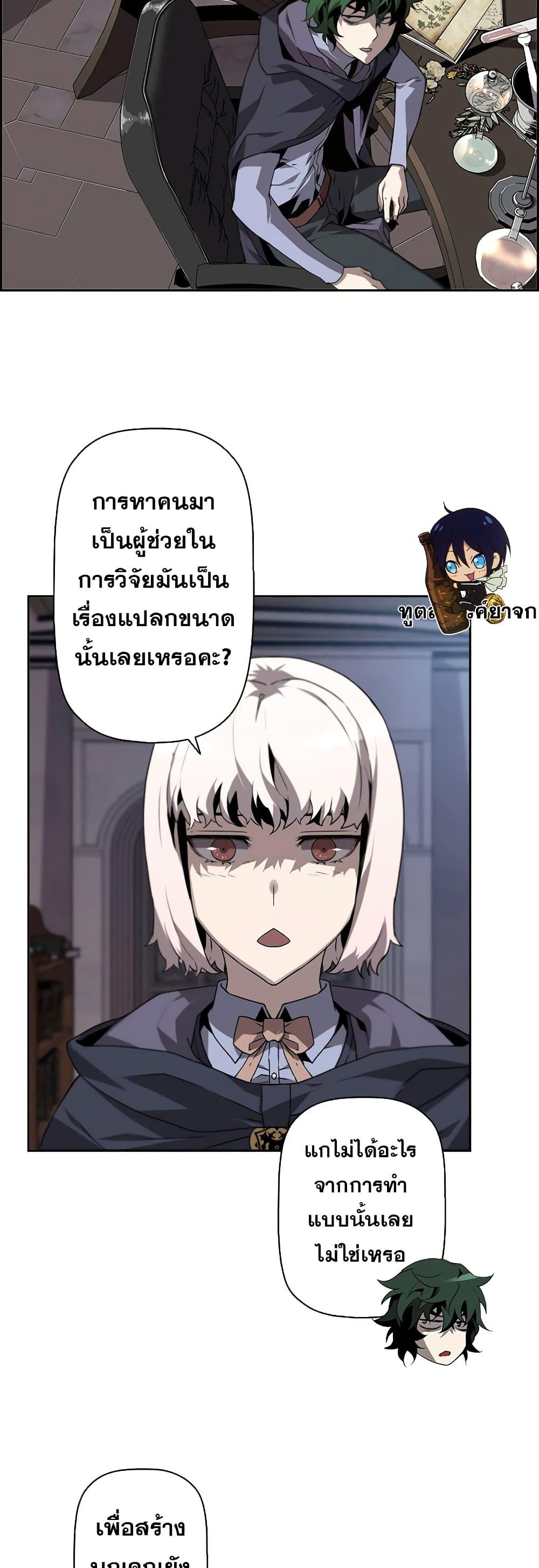 Necromancer’s Evolutionary Traits ตอนที่ 6 3