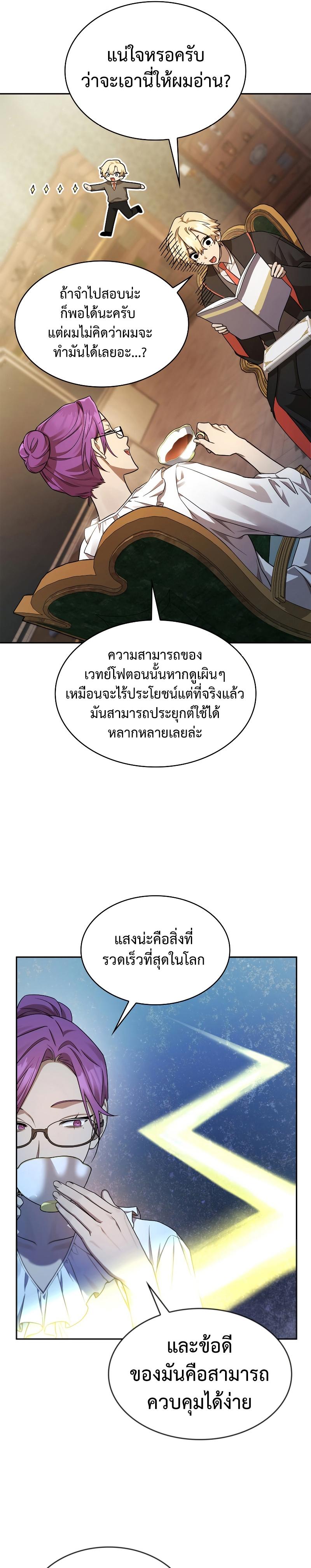 Infinite Mage ตอนที่ 42 33