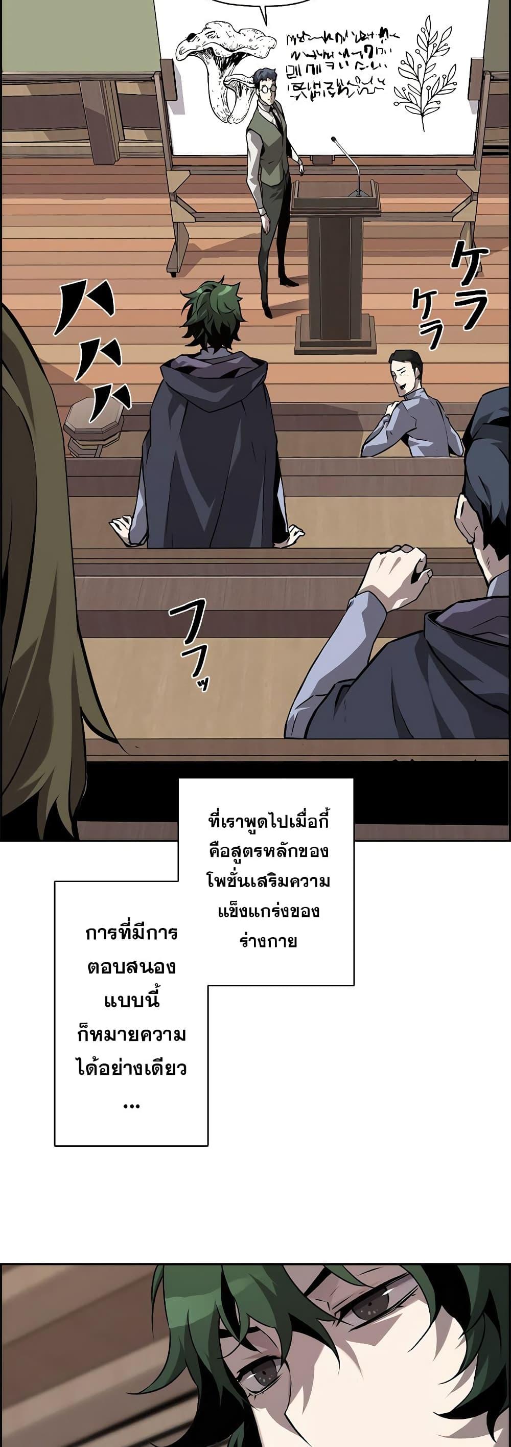 Necromancer’s Evolutionary Traits ตอนที่ 5 33