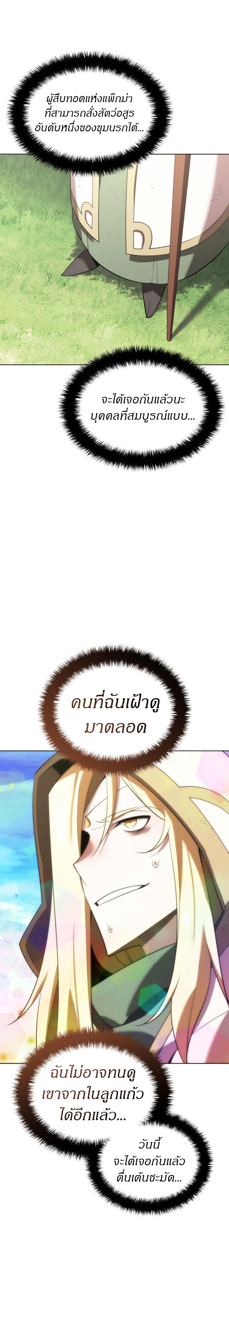 Overgeared (Remake) ตอนที่ 187 34