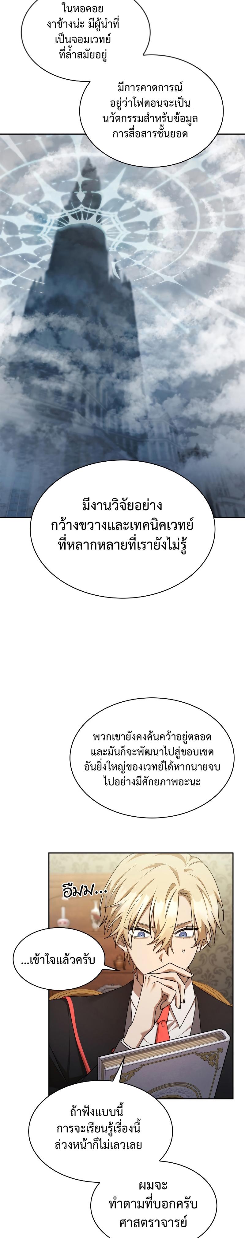 Infinite Mage ตอนที่ 42 34