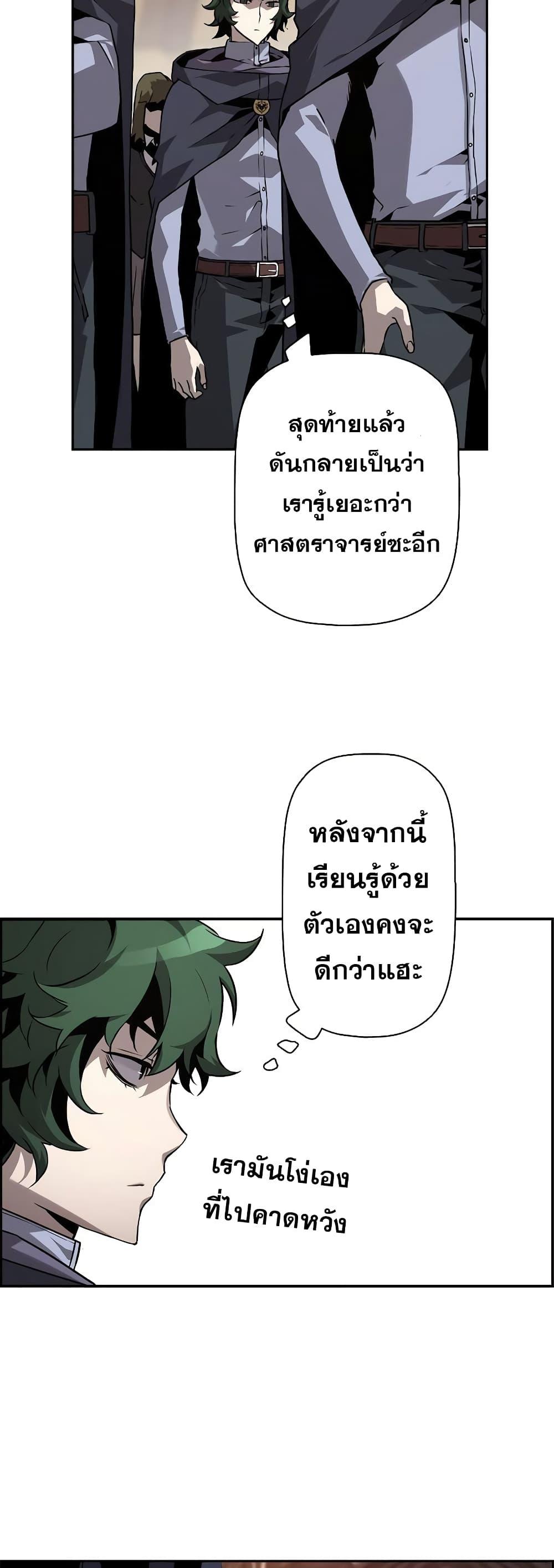 Necromancer’s Evolutionary Traits ตอนที่ 5 35