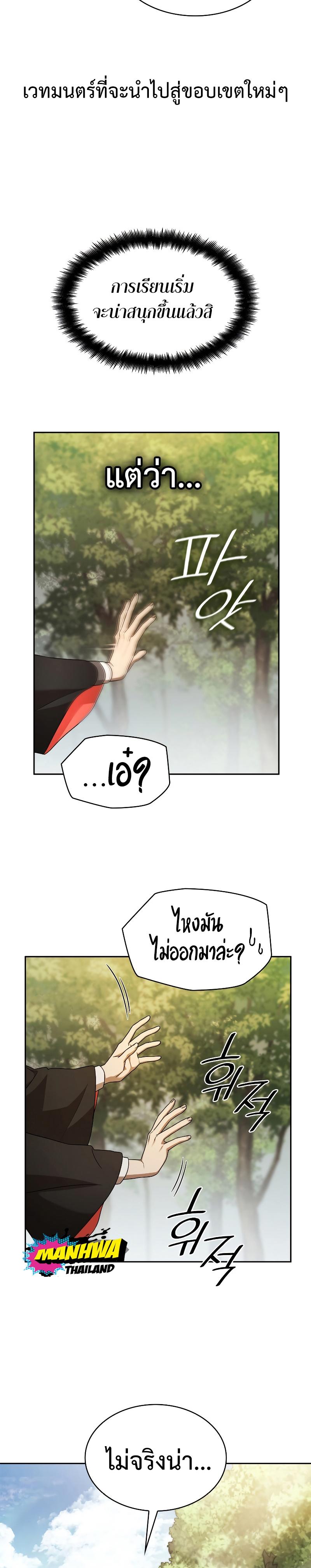 Infinite Mage ตอนที่ 42 35