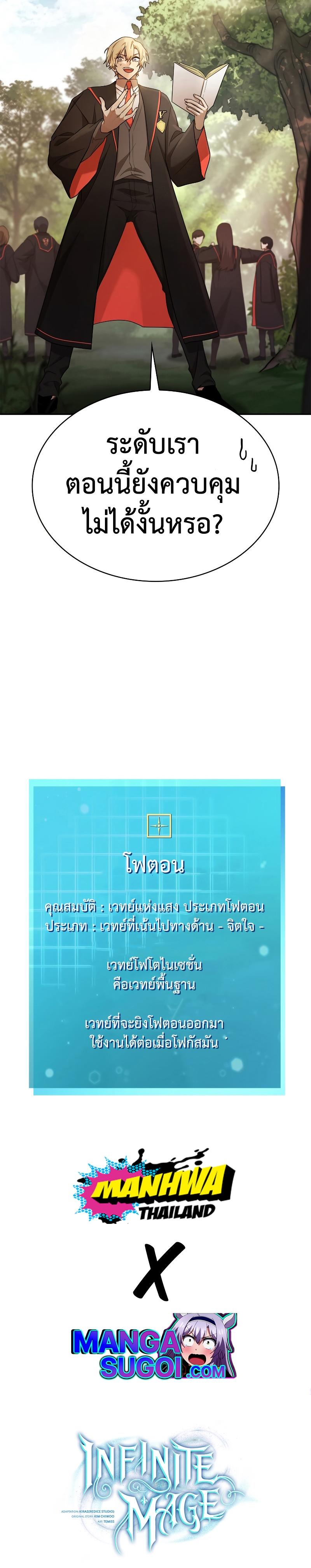 Infinite Mage ตอนที่ 42 36