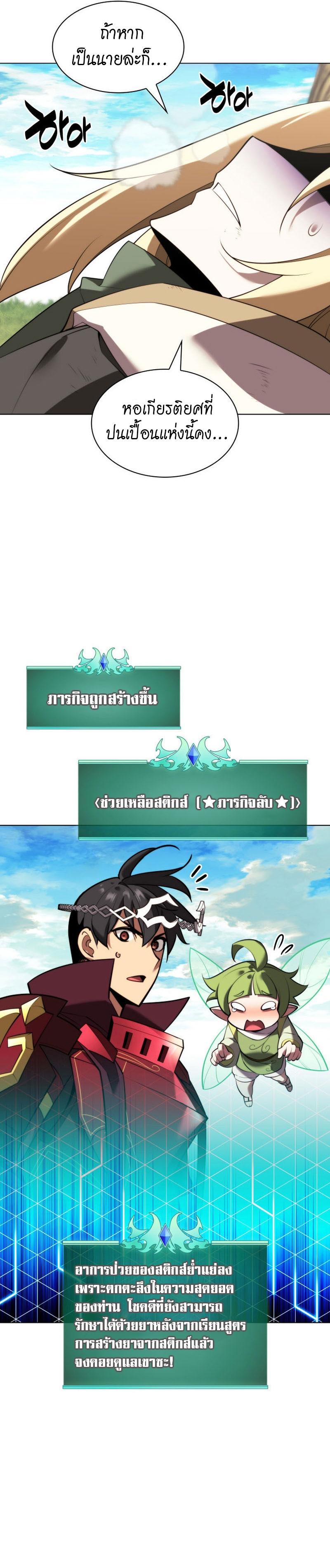 Overgeared (Remake) ตอนที่ 187 37