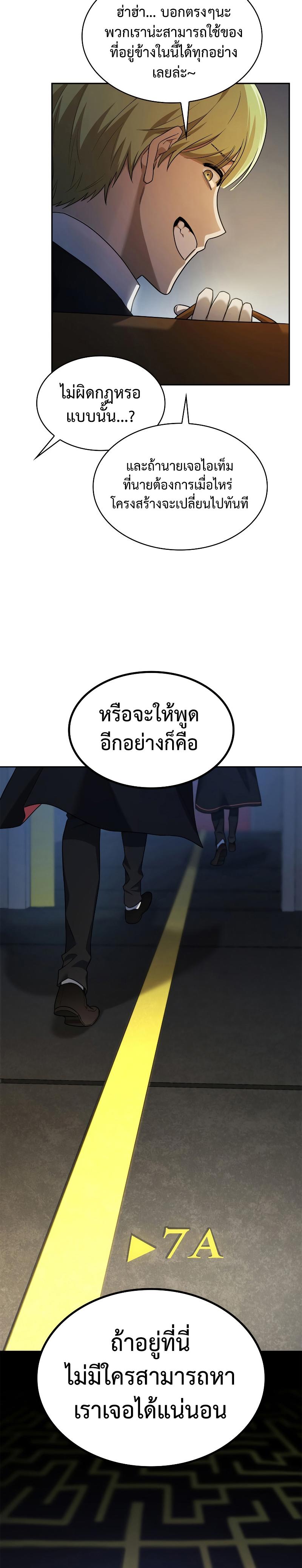 Infinite Mage ตอนที่ 42 3