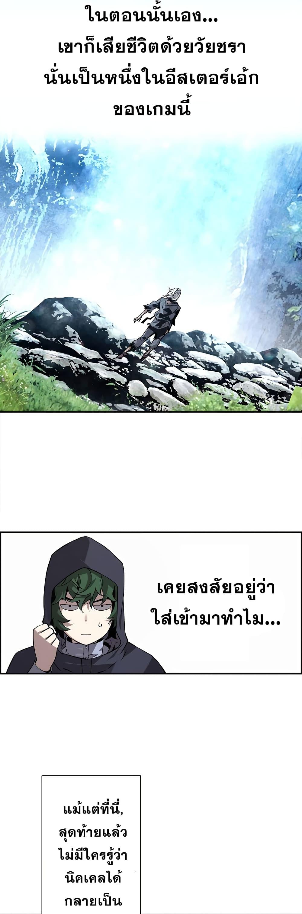Necromancer’s Evolutionary Traits ตอนที่ 3 38