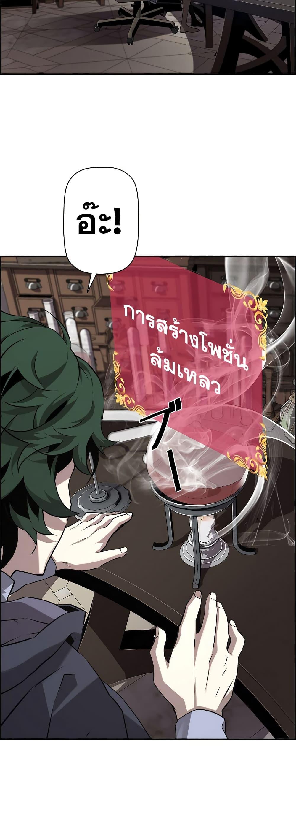 Necromancer’s Evolutionary Traits ตอนที่ 5 38