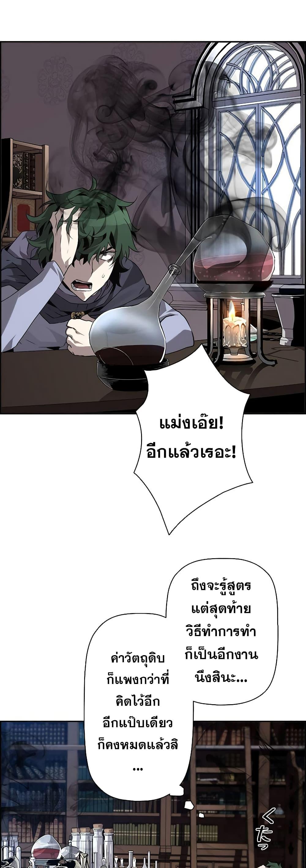 Necromancer’s Evolutionary Traits ตอนที่ 5 39