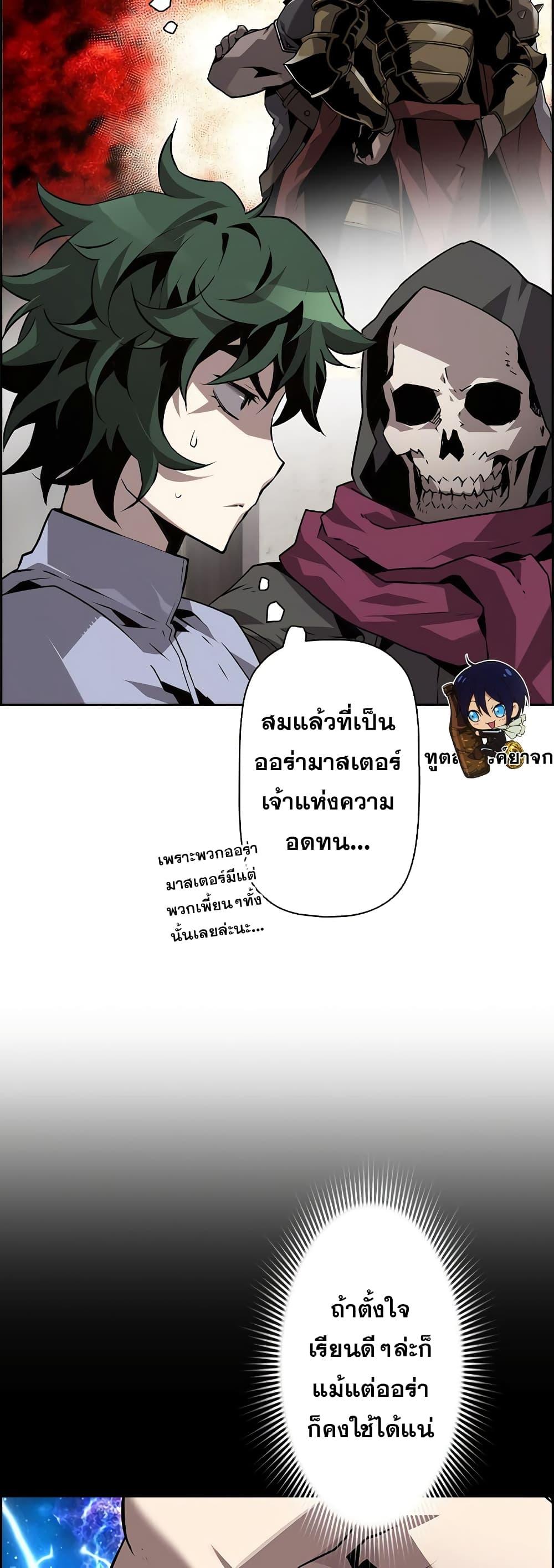 Necromancer’s Evolutionary Traits ตอนที่ 5 3