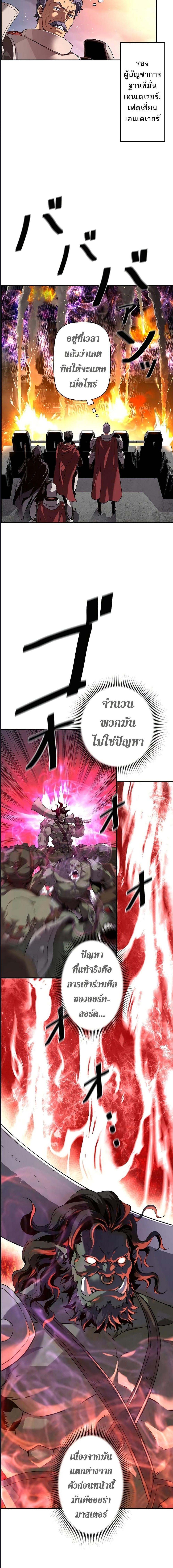 Necromancer’s Evolutionary Traits ตอนที่ 1 4
