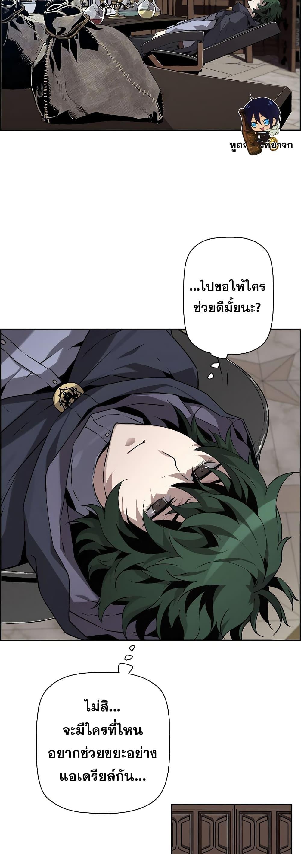 Necromancer’s Evolutionary Traits ตอนที่ 5 40