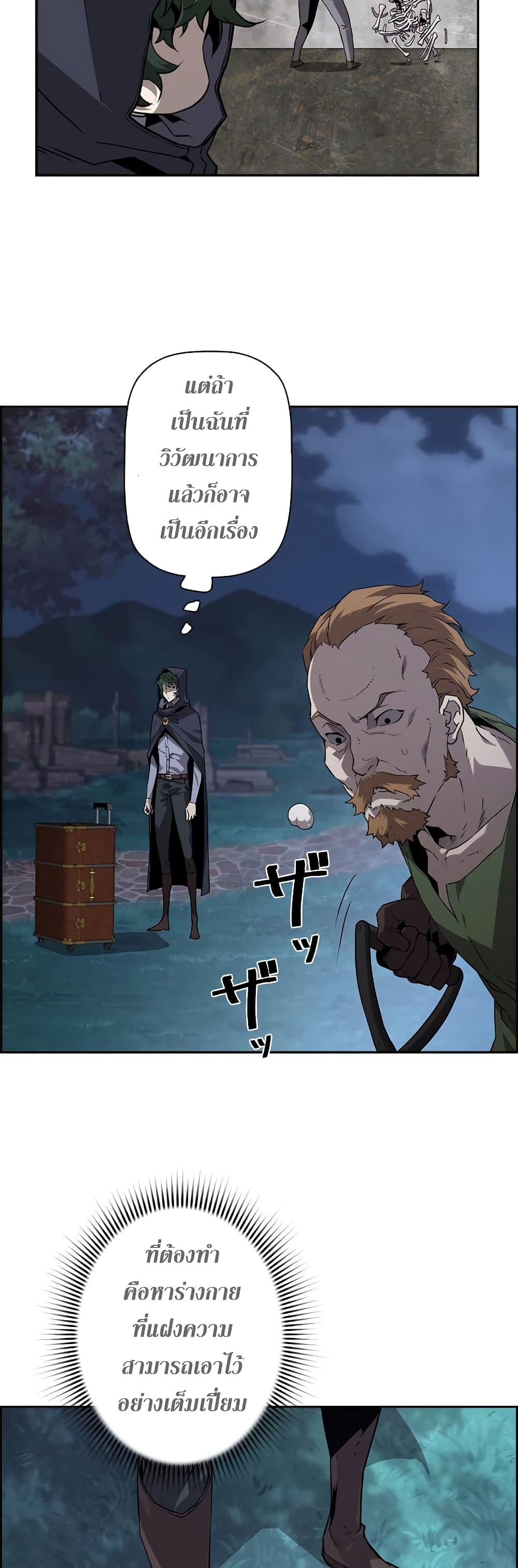 Necromancer’s Evolutionary Traits ตอนที่ 3 41