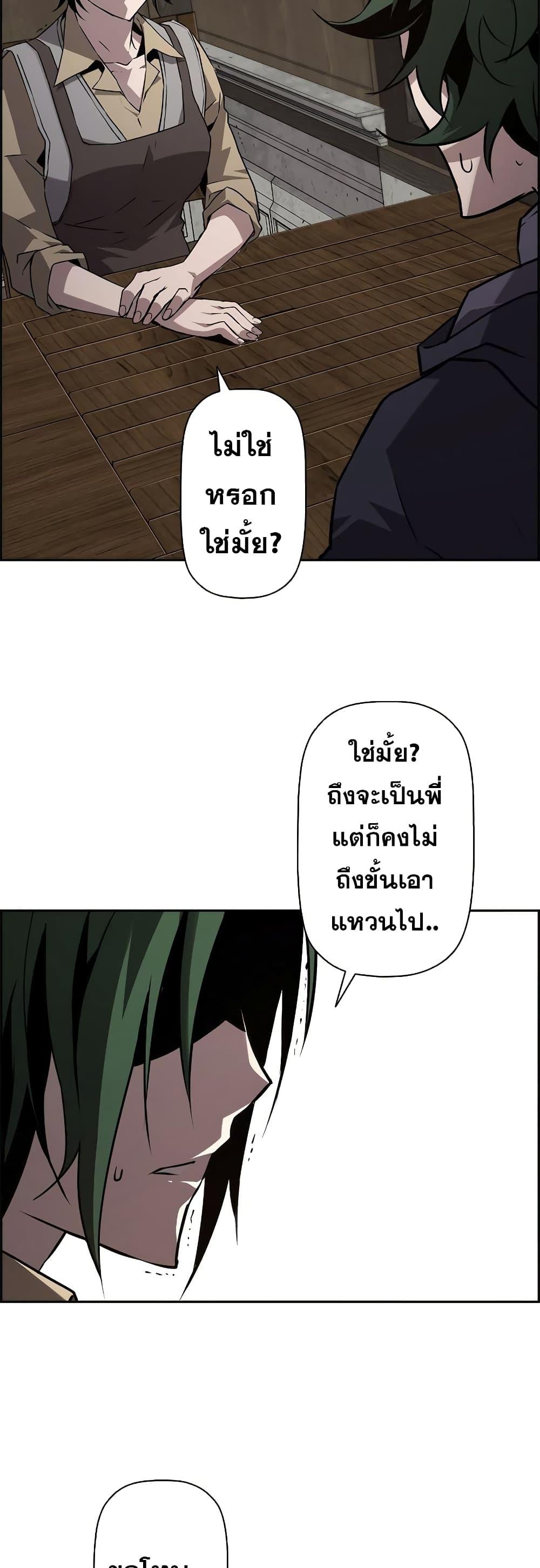 Necromancer’s Evolutionary Traits ตอนที่ 6 42