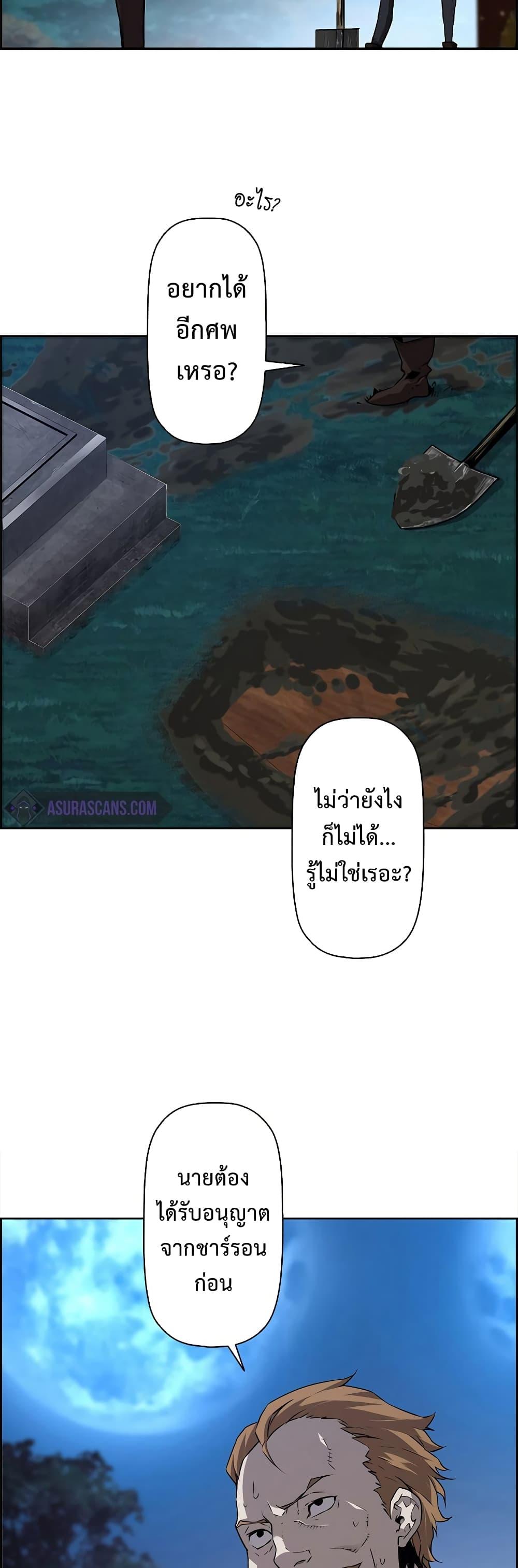 Necromancer’s Evolutionary Traits ตอนที่ 3 43