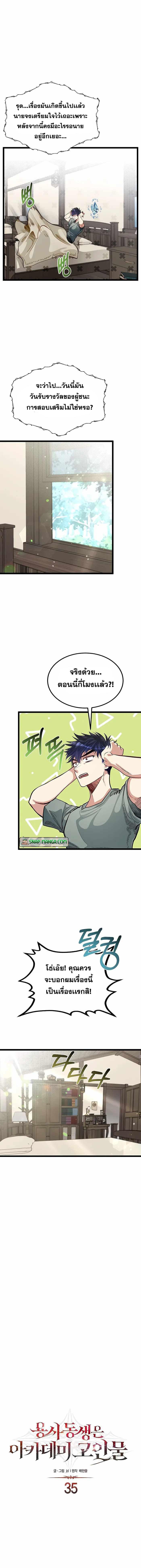 My Little Brother Is The Academy’s Hotshot ตอนที่ 35 4