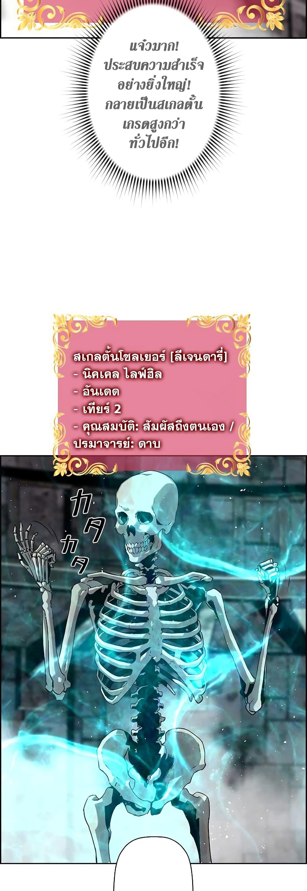 Necromancer’s Evolutionary Traits ตอนที่ 4 43