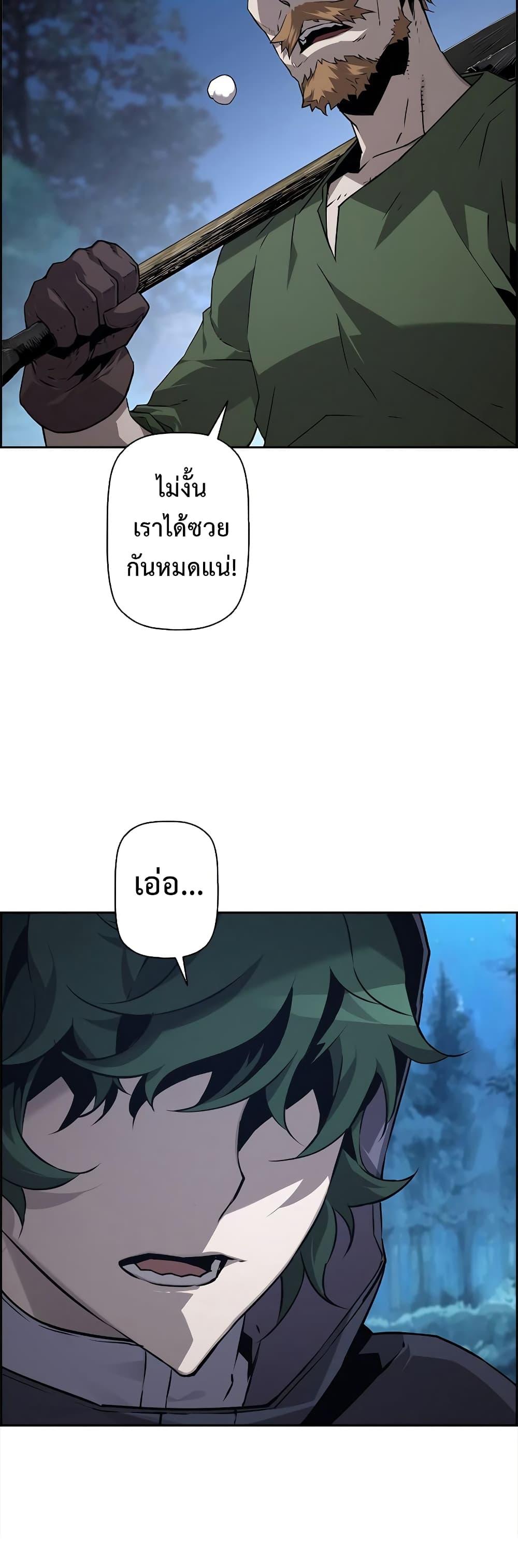 Necromancer’s Evolutionary Traits ตอนที่ 3 44