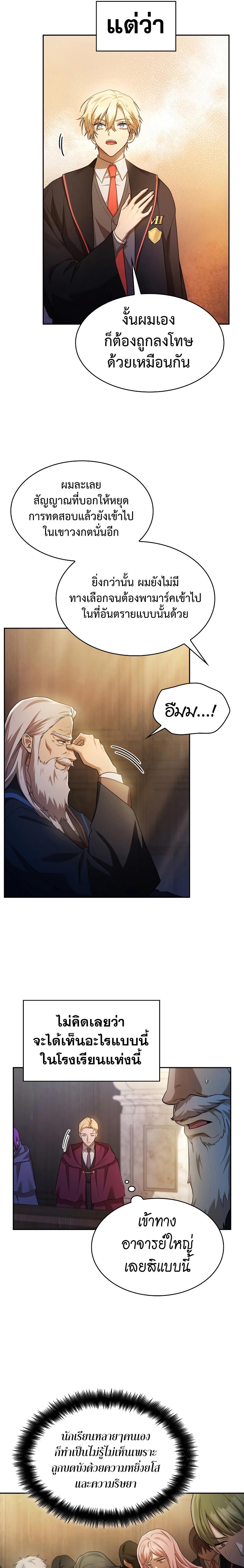 Infinite Mage ตอนที่ 40 4