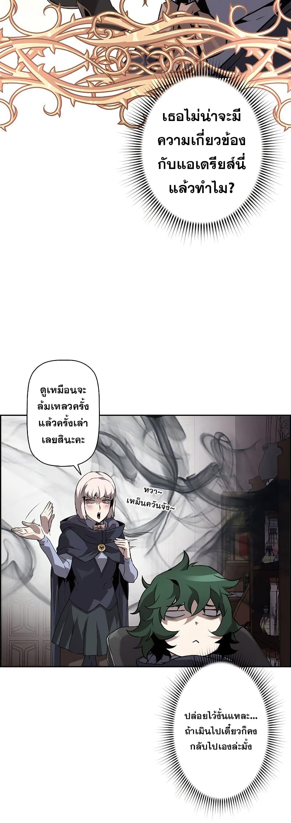 Necromancer’s Evolutionary Traits ตอนที่ 5 45