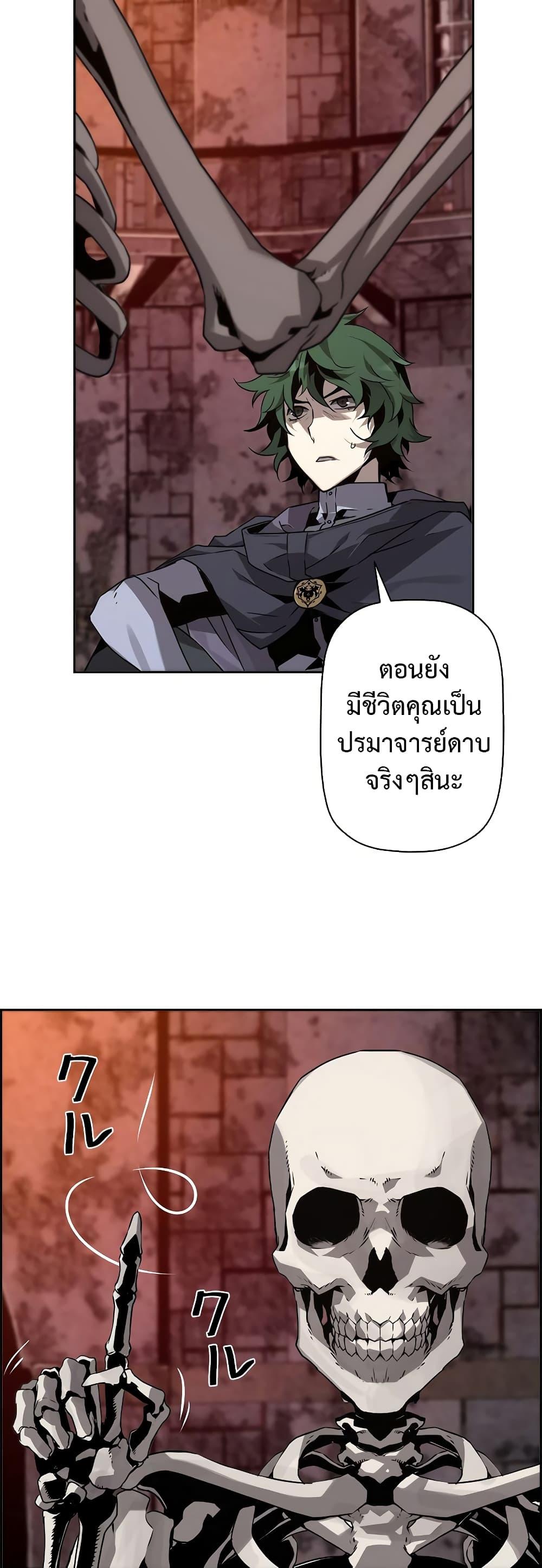 Necromancer’s Evolutionary Traits ตอนที่ 4 45