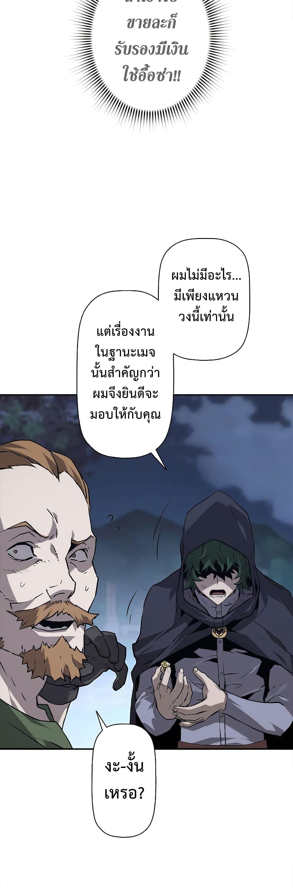 Necromancer’s Evolutionary Traits ตอนที่ 3 46