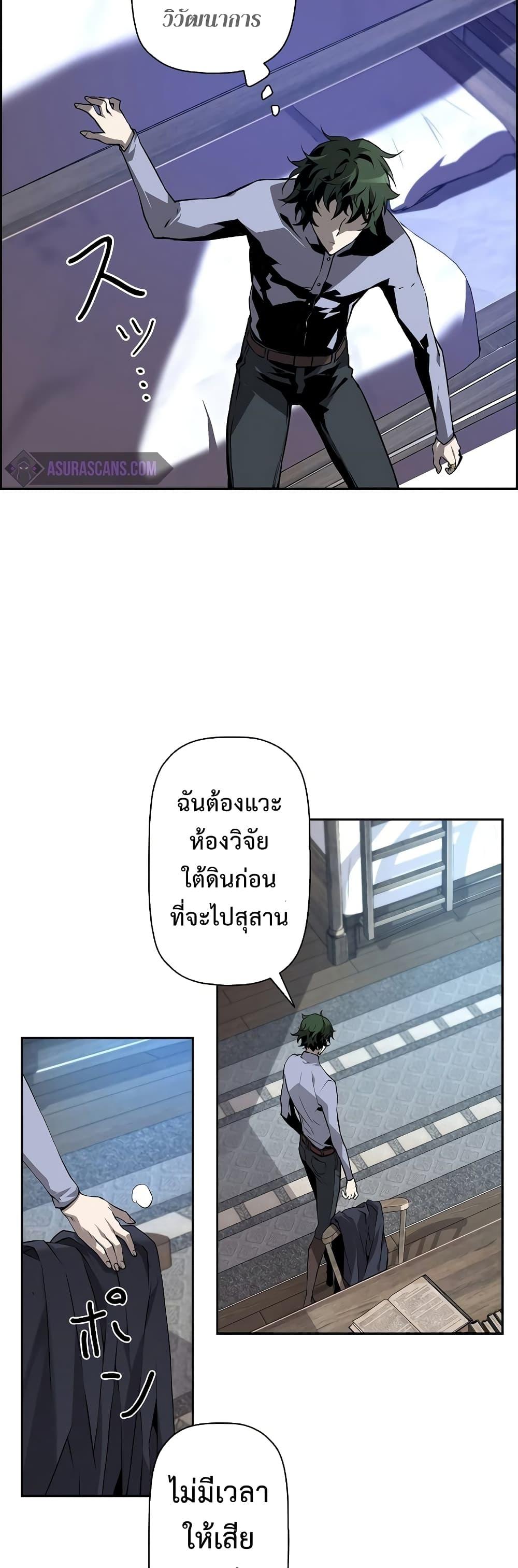 Necromancer’s Evolutionary Traits ตอนที่ 3 4