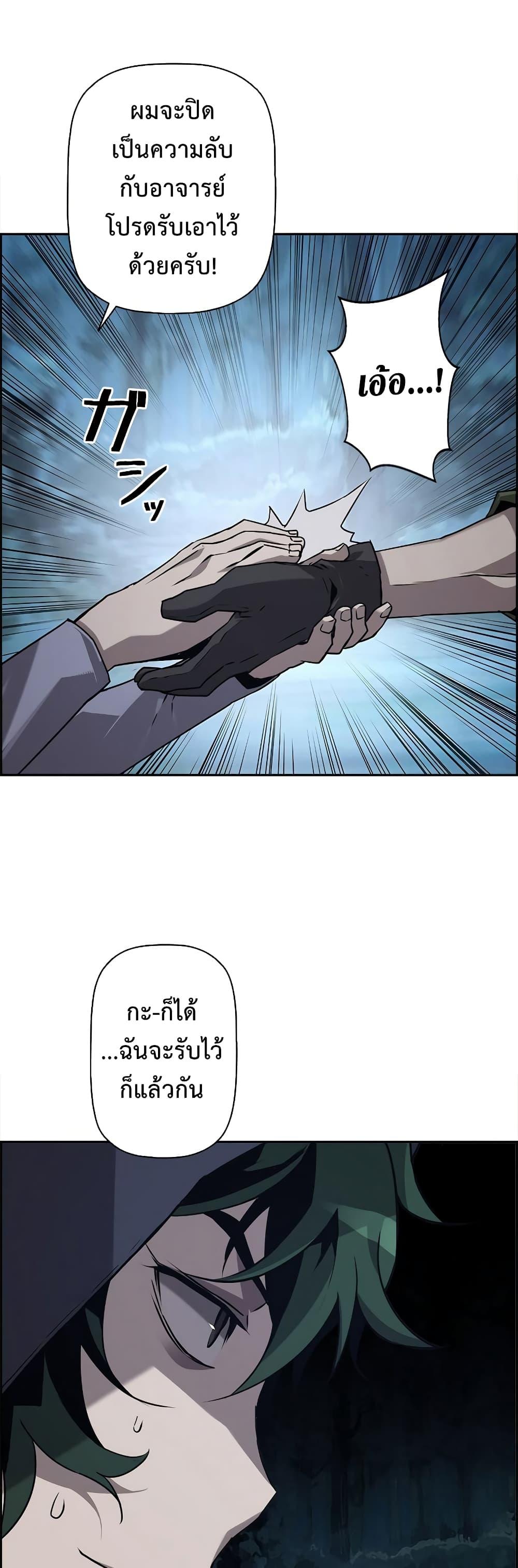 Necromancer’s Evolutionary Traits ตอนที่ 3 47
