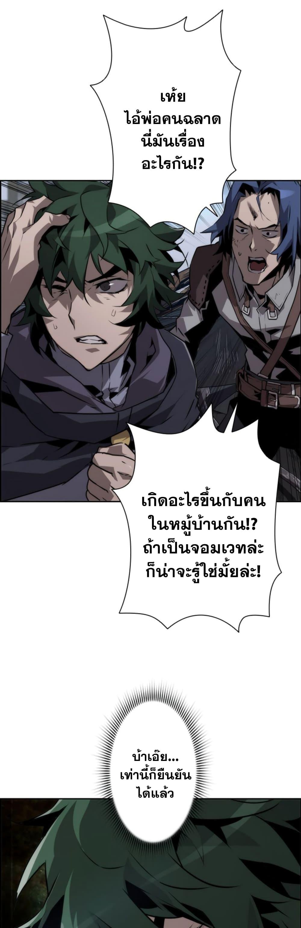 Necromancer’s Evolutionary Traits ตอนที่ 8 47
