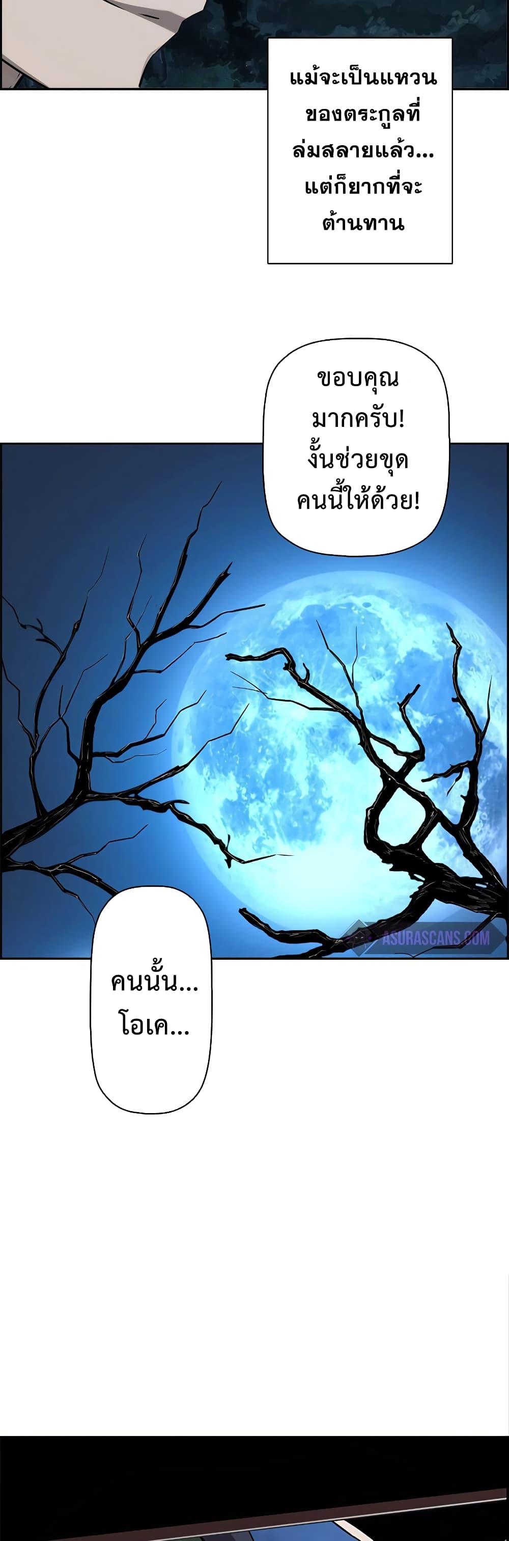 Necromancer’s Evolutionary Traits ตอนที่ 3 48