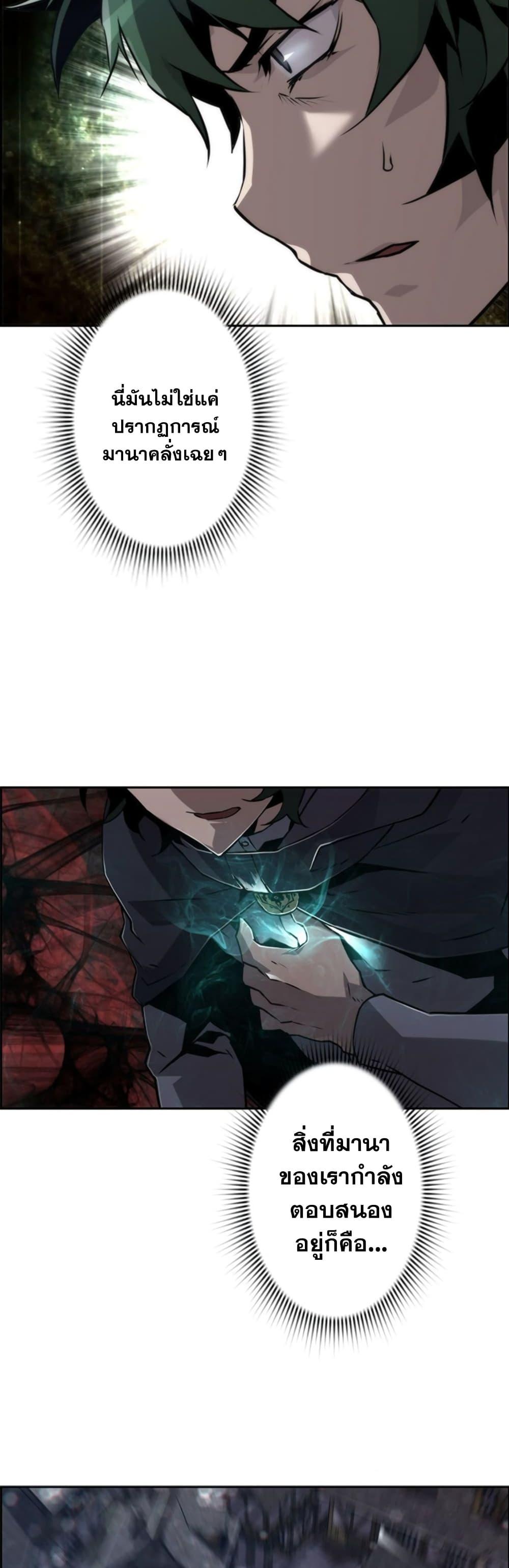 Necromancer’s Evolutionary Traits ตอนที่ 8 48