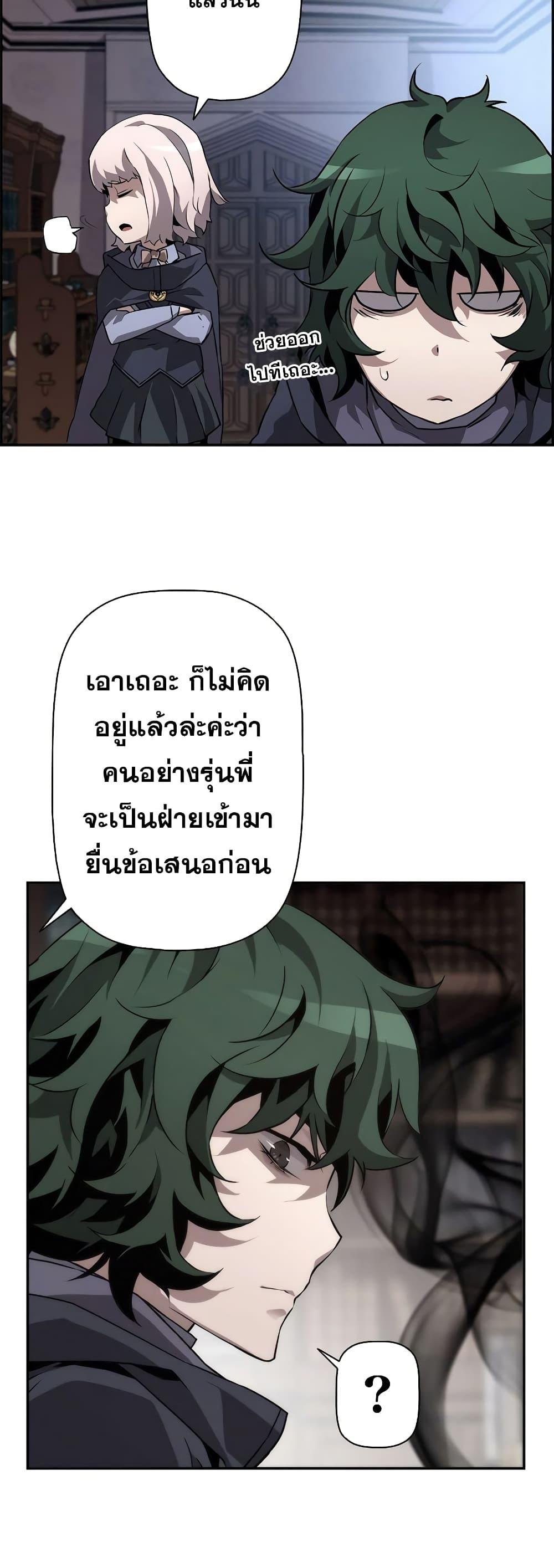 Necromancer’s Evolutionary Traits ตอนที่ 5 48