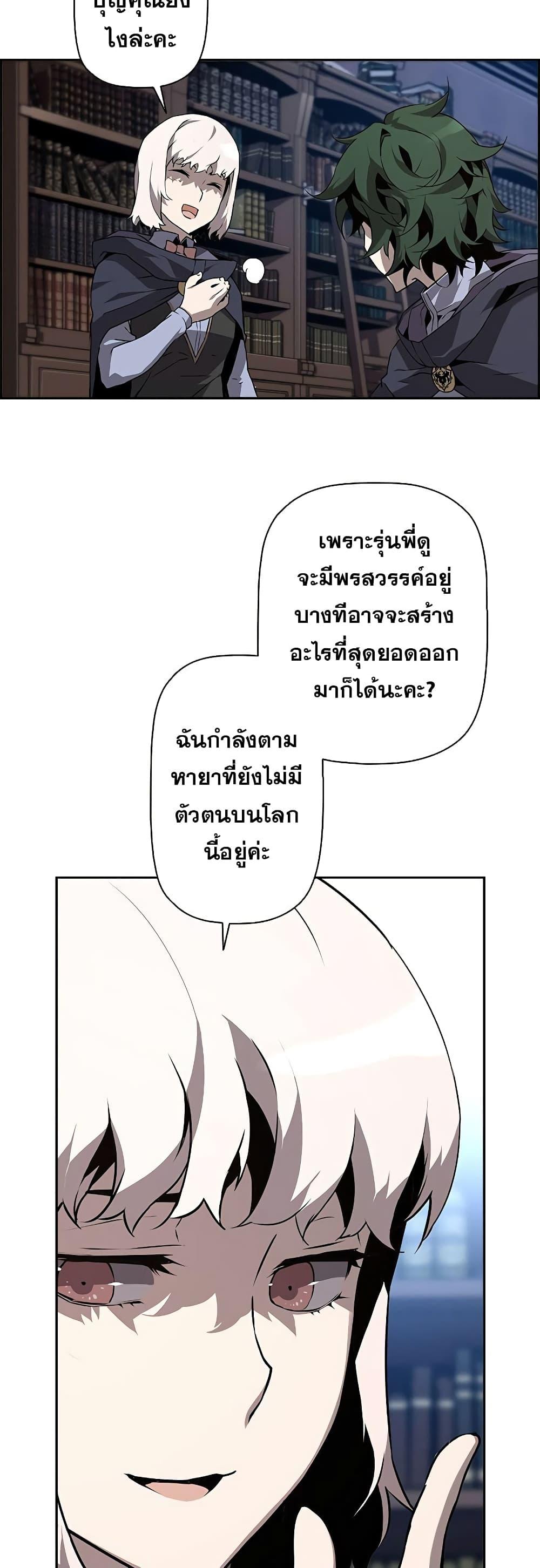 Necromancer’s Evolutionary Traits ตอนที่ 6 4