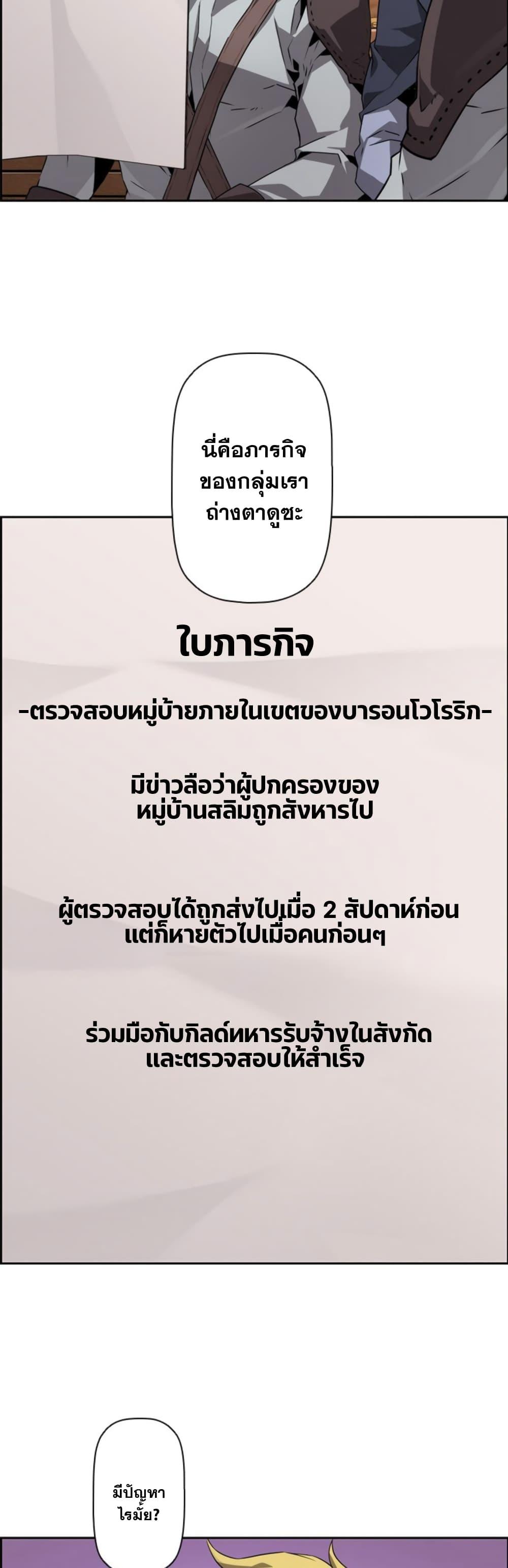 Necromancer’s Evolutionary Traits ตอนที่ 8 4