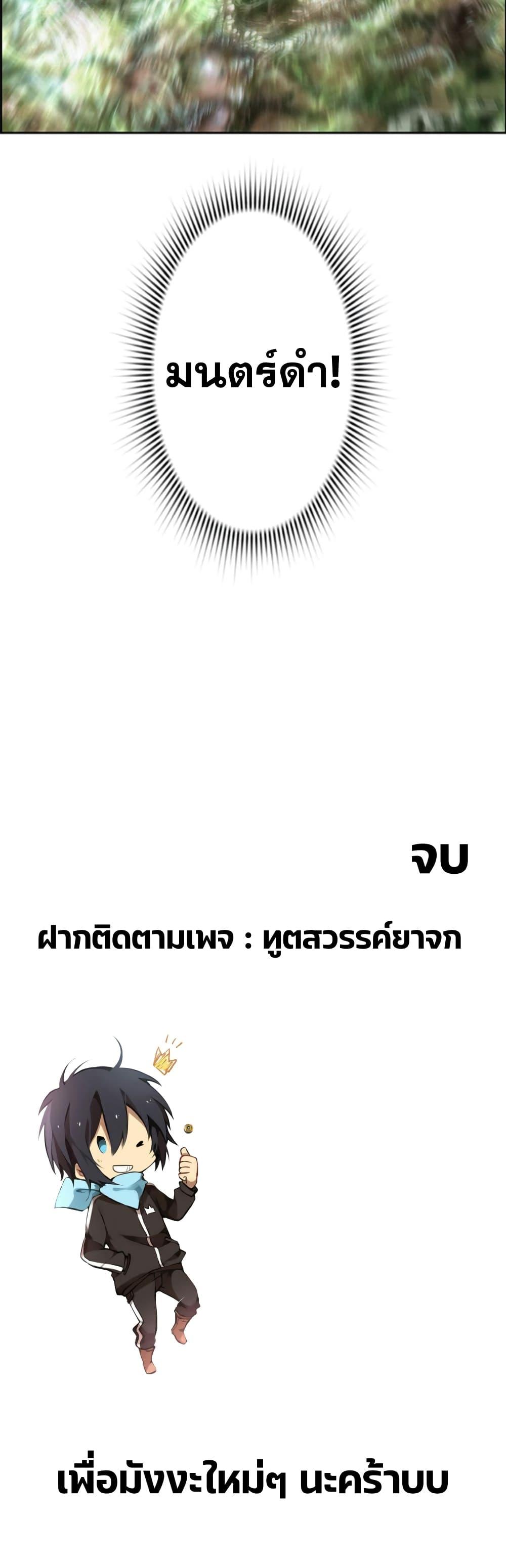 Necromancer’s Evolutionary Traits ตอนที่ 8 50