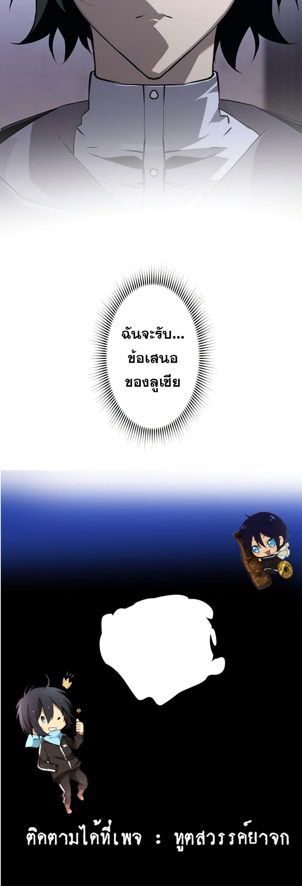 Necromancer’s Evolutionary Traits ตอนที่ 6 50